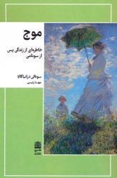کتاب موج