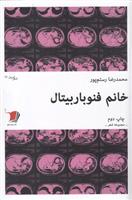 کتاب خانم فنوباربیتال