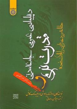 کتاب دیپلماسی عمومی، جامعه مدنی و قدرت نرم