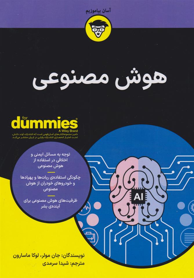 کتاب هوش مصنوعی;