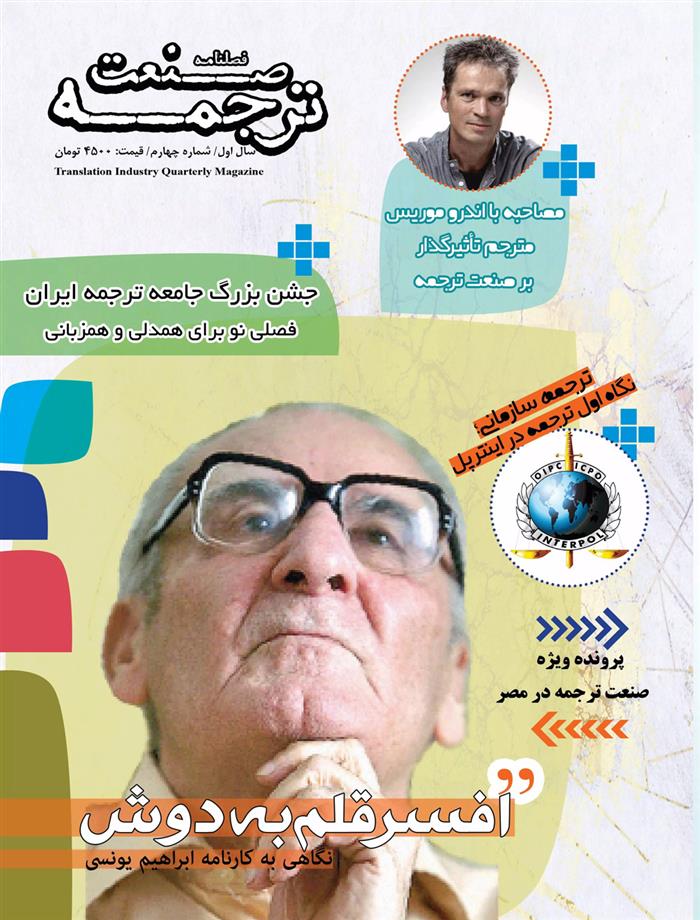 کتاب فصلنامه صنعت ترجمه 4