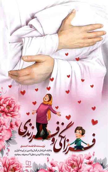 کتاب فرزانگی و فرزندی