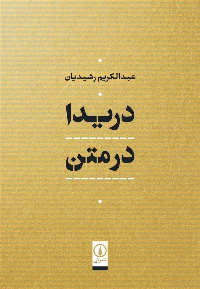کتاب دریدا در متن