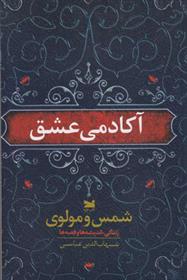 کتاب آکادمی عشق;