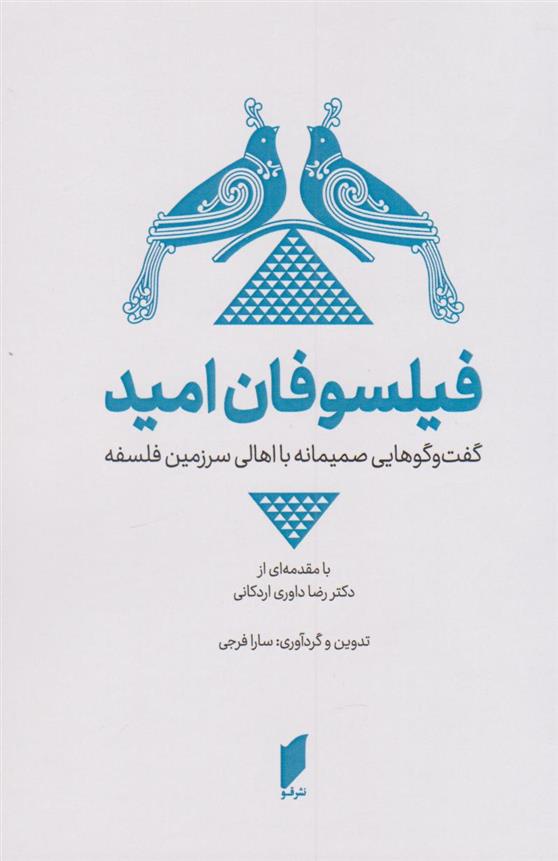 کتاب فیلسوفان امید