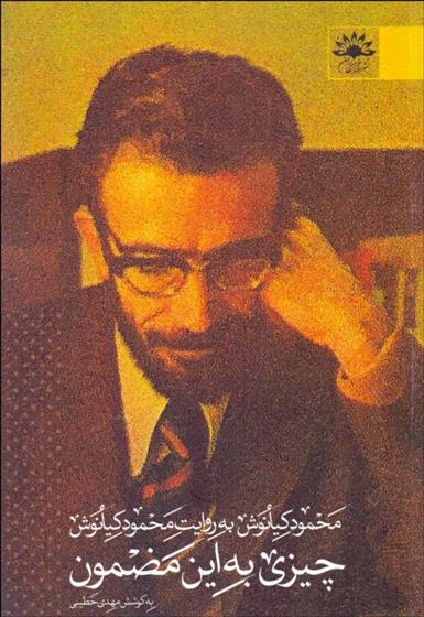 کتاب چیزی به این مضمون