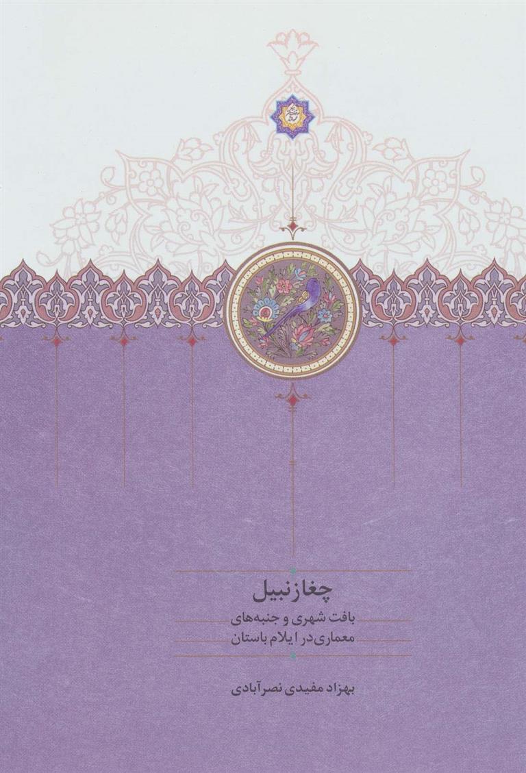 کتاب چغازنبیل