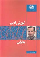 کتاب بنابراین