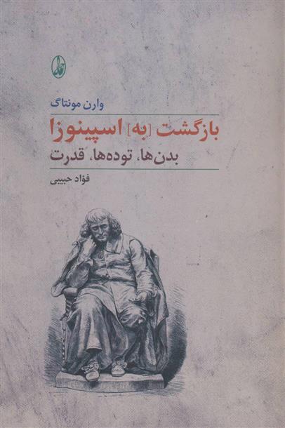 کتاب بازگشت [به] اسپینوزا