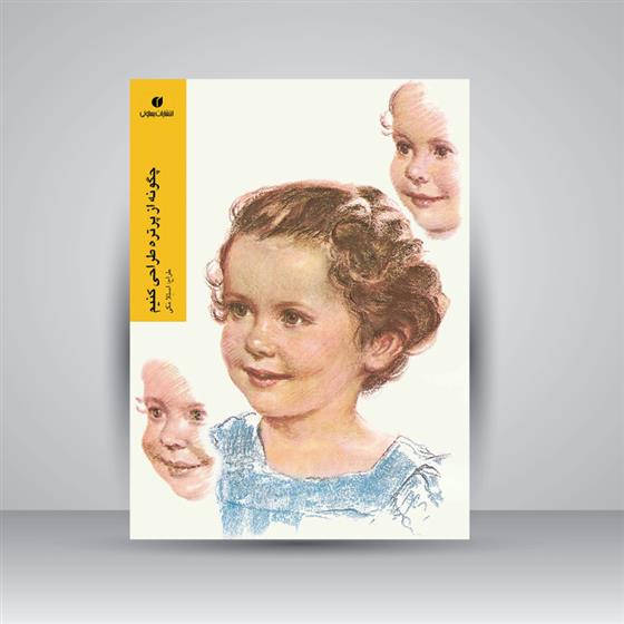 کتاب چگونه از پرتره طراحی کنیم