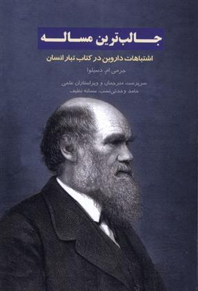 کتاب جالب ترین مساله