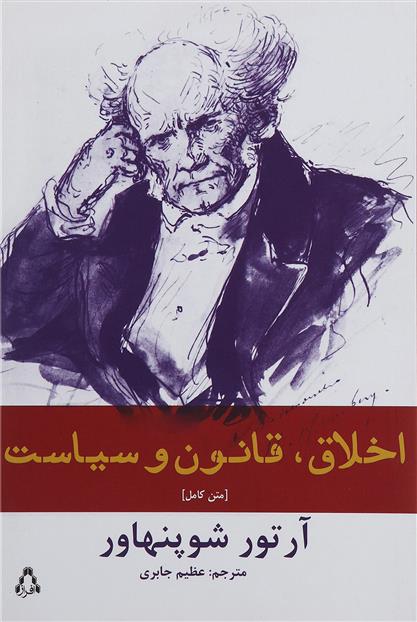 کتاب اخلاق قانون و سیاست