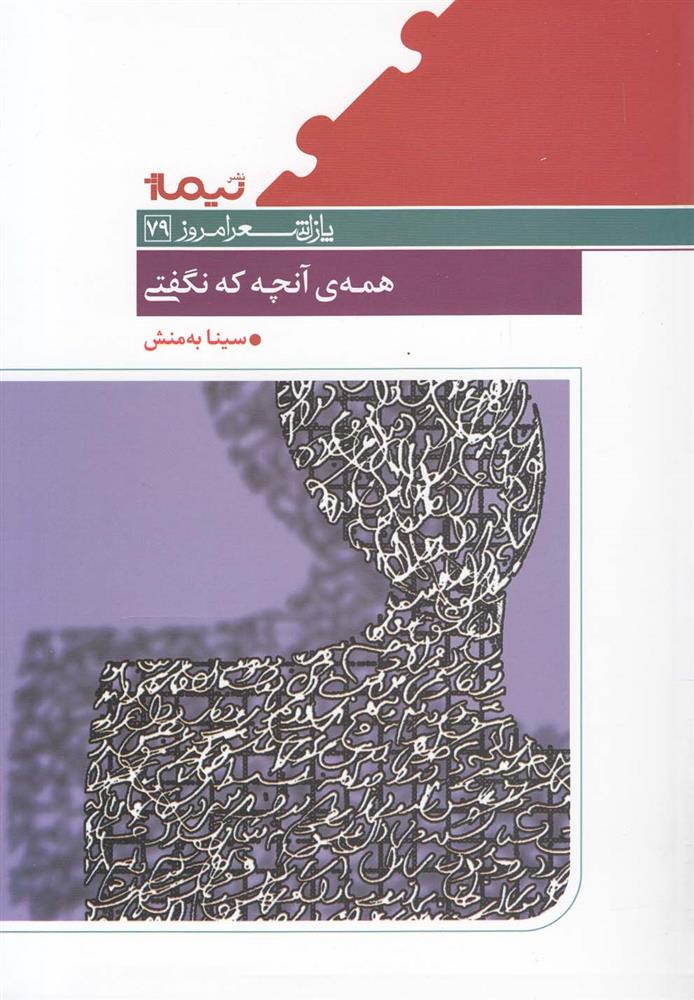 کتاب همه آنچه که نگفتی