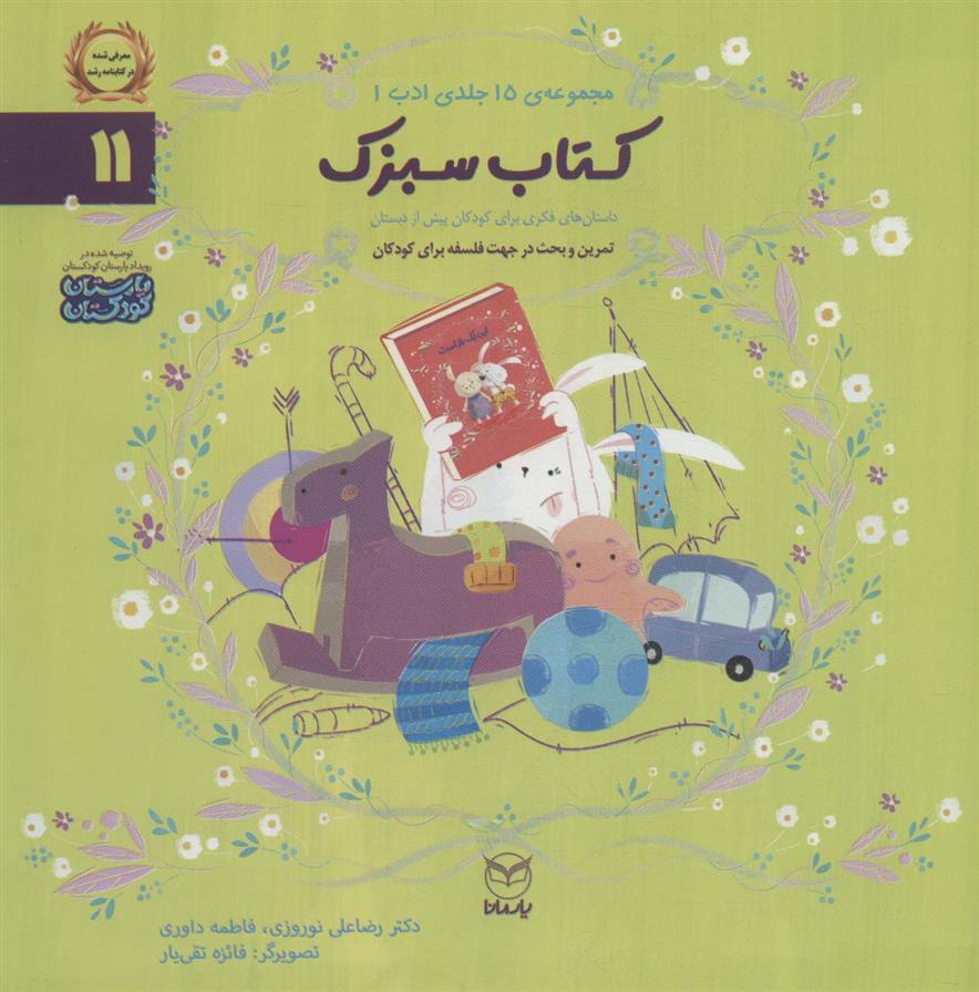 کتاب سبزک