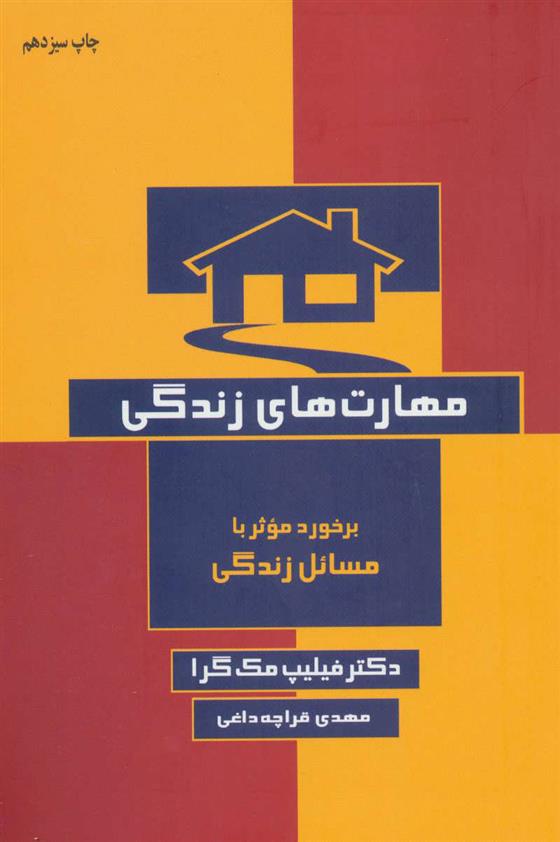 کتاب مهارت های زندگی;