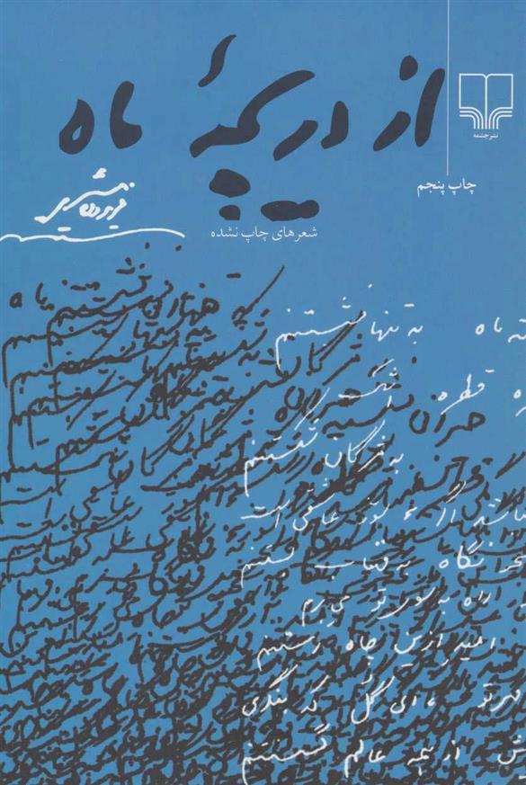 کتاب از دریچه ماه