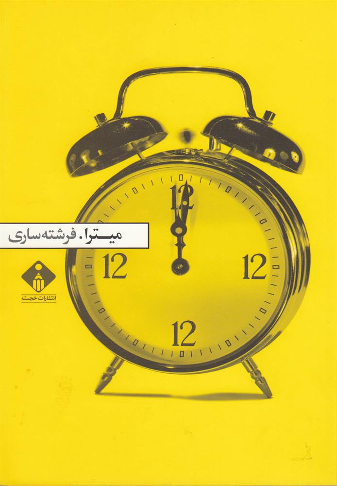 کتاب میترا