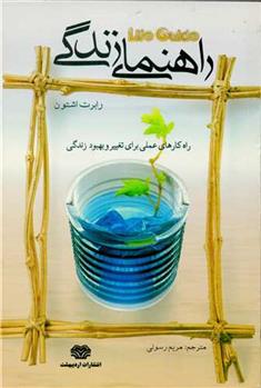 کتاب راهنمای زندگی