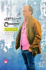 کتاب در جست و جوی شبح