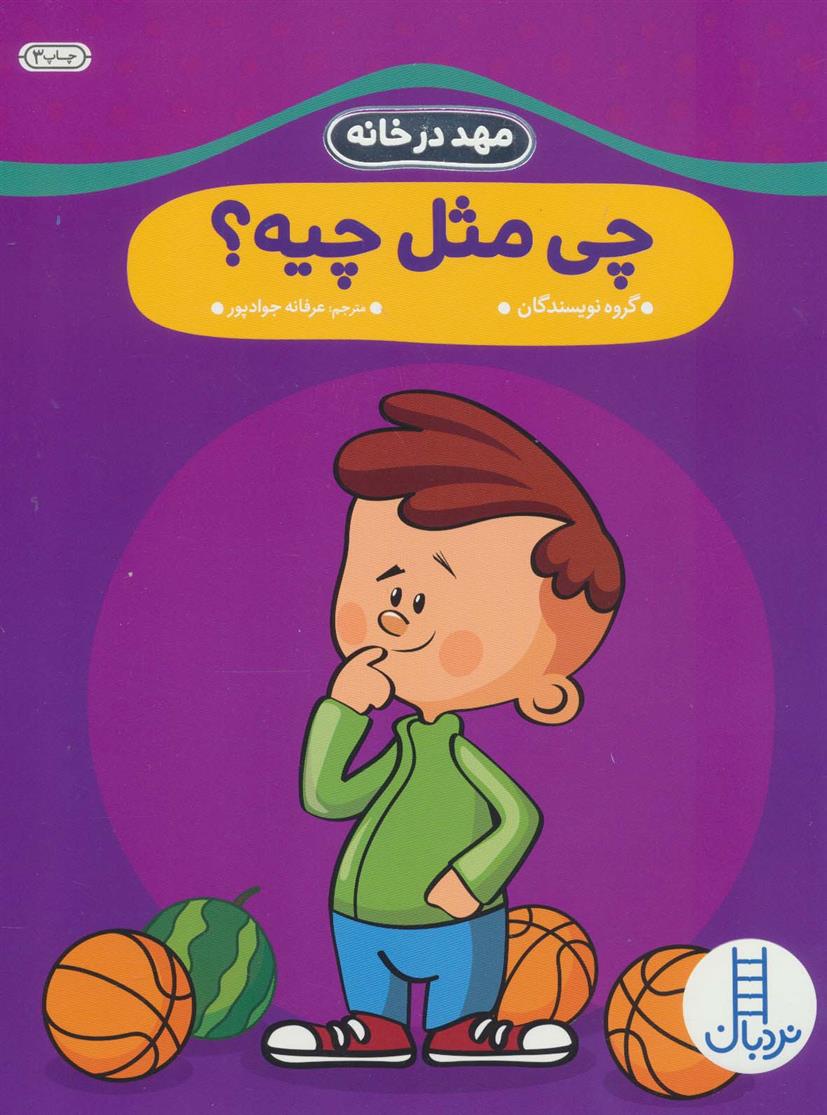 کتاب چی مثل چیه؟