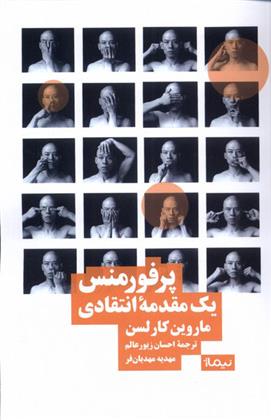 کتاب پرفورمنس
