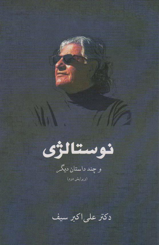 کتاب نوستالژی