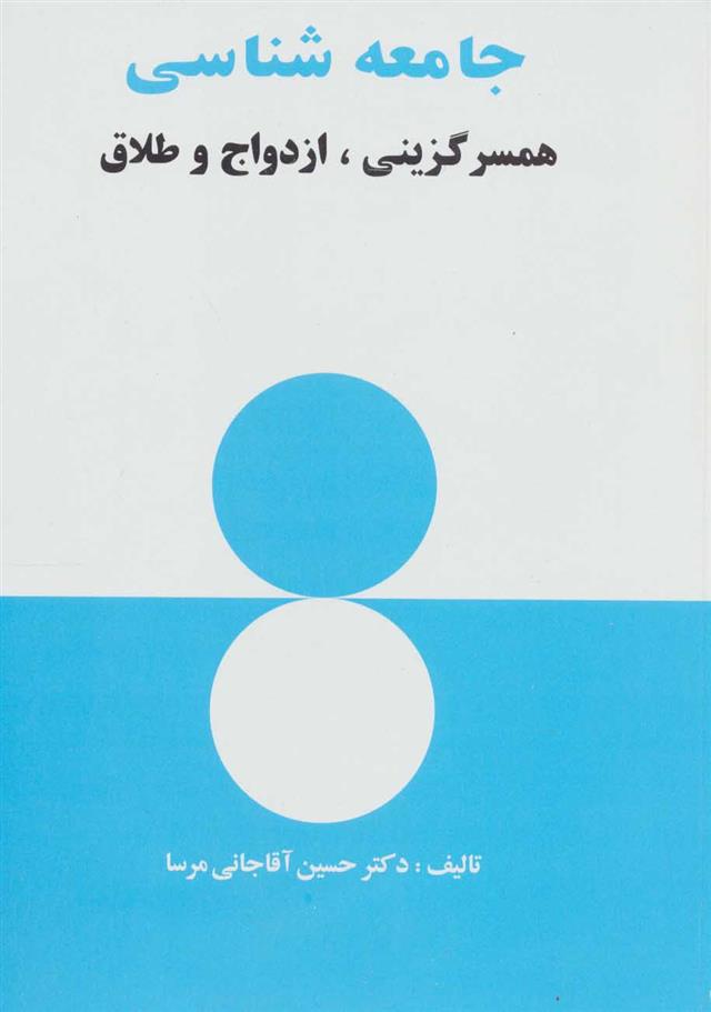 کتاب جامعه شناسی