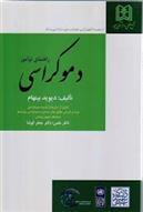 کتاب دموکراسی راهنمای نوآموز