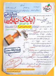 بانک نهایی علوم و فنون ادبی دوازدهم