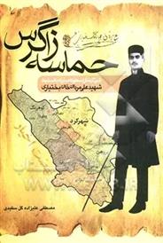 کتاب حماسه ی زاگرس