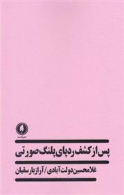 کتاب پس از کشف ردپای پلنگ صورتی