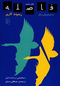 کتاب فاصله
