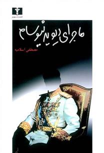 کتاب ماجرای دیوید نیوسام