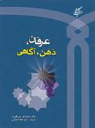 کتاب عرفان ذهن آگاهی