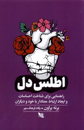 کتاب اطلس دل