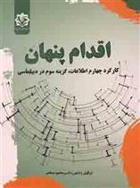 کتاب اقدام پنهان