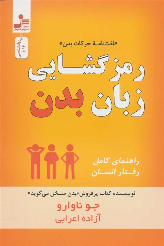 کتاب رمز گشایی زبان بدن