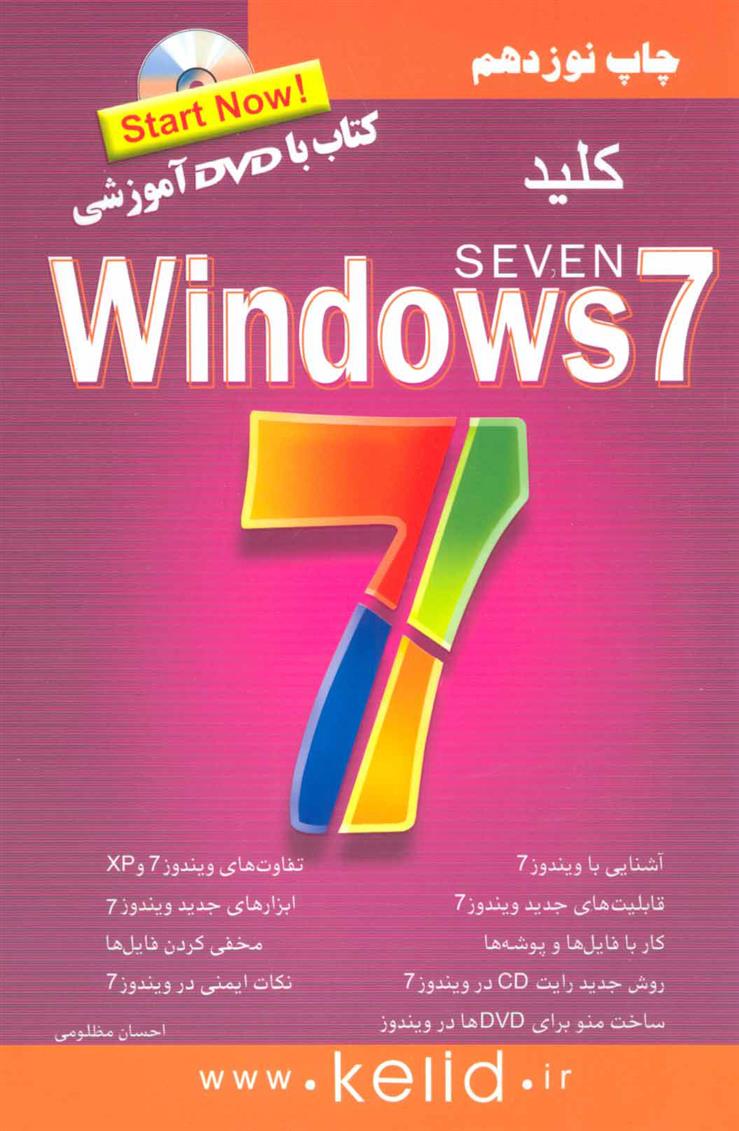 کتاب کلید ویندوز 7