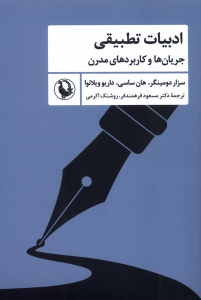 کتاب ادبیات تطبیقی