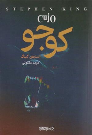 کتاب کوجو