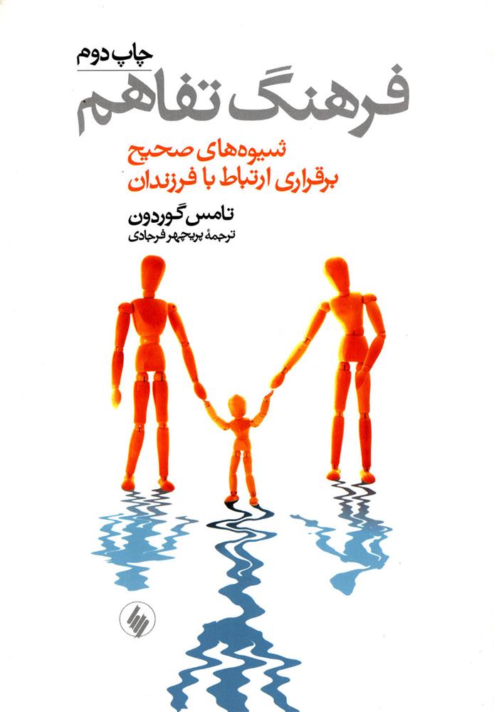 کتاب فرهنگ تفاهم