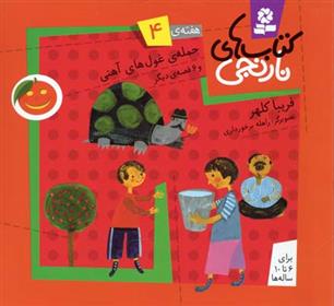 کتاب های نارنجی، هفته ی 4
