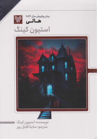 کتاب هالی