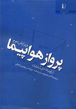 کتاب پرواز هواپیما