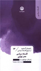 کتاب فلسفه سیاسی عصر نوزایی (13)