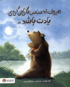 کتاب هر وقت ‌احساس‌ نگرانی‌ کردی ‌یادت‌ باشد...
