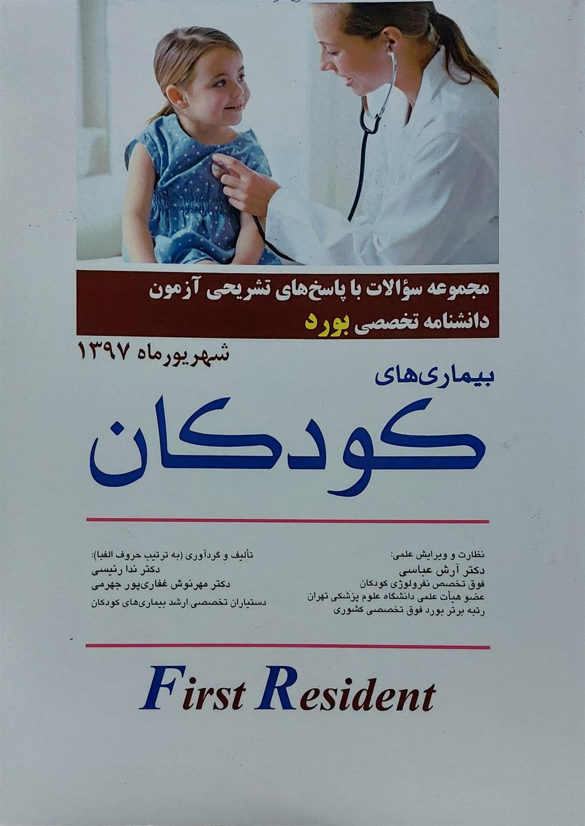 کتاب بیماری های کودکان