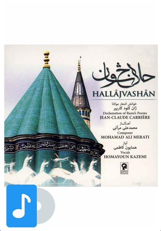 آلبوم موسیقی حلاج و شان