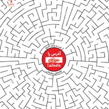 کتاب آدرس را عوضی داده اند