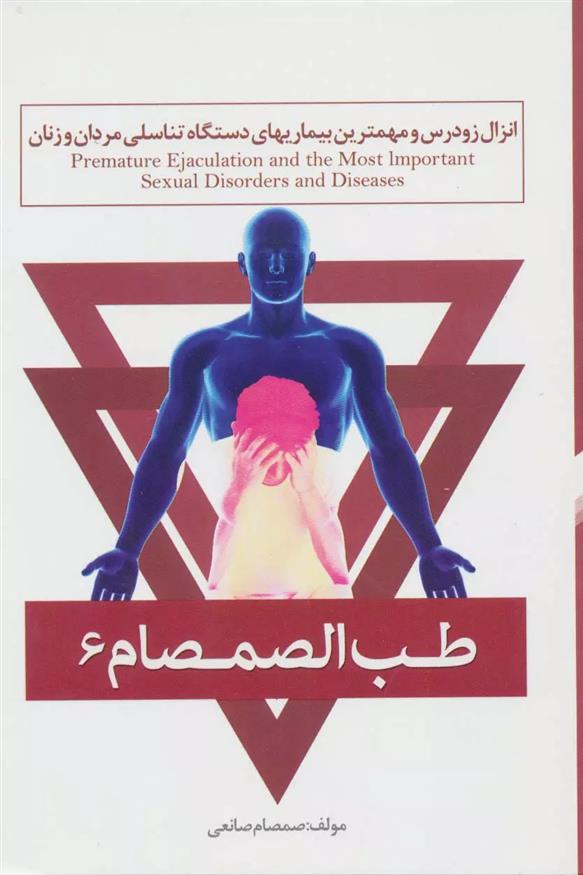 کتاب طب الصمصام 6